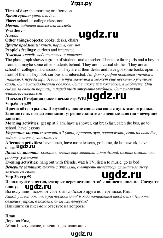 ГДЗ (Решебник к учебнику 2023) по английскому языку 5 класс Баранова К.М. / страница / 59(продолжение 2)