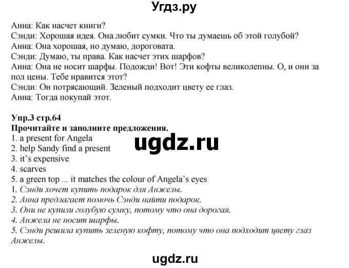 ГДЗ (Решебник к учебнику 2023) по английскому языку 5 класс Баранова К.М. / страница / 64(продолжение 3)
