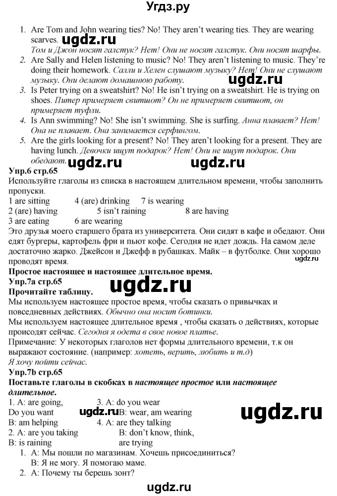 ГДЗ (Решебник к учебнику 2023) по английскому языку 5 класс Баранова К.М. / страница / 65(продолжение 2)