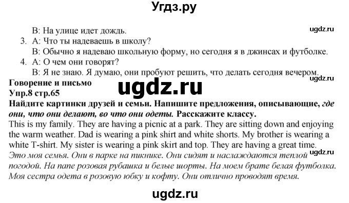 ГДЗ (Решебник к учебнику 2023) по английскому языку 5 класс Баранова К.М. / страница / 65(продолжение 3)