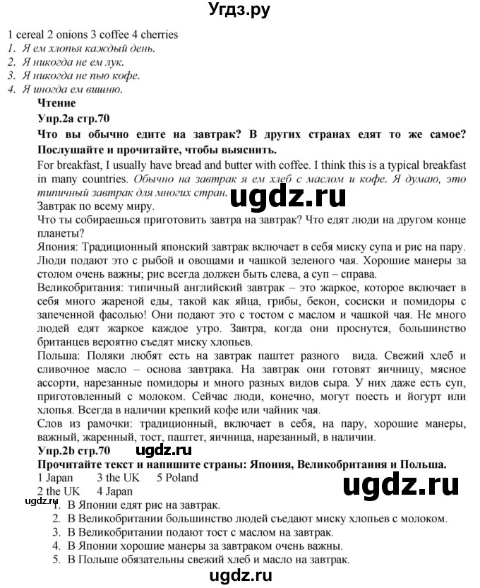 ГДЗ (Решебник к учебнику 2023) по английскому языку 5 класс Баранова К.М. / страница / 70(продолжение 2)