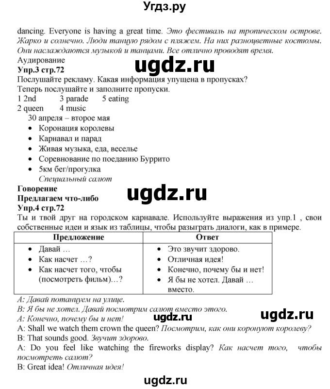 ГДЗ (Решебник к учебнику 2023) по английскому языку 5 класс Баранова К.М. / страница / 72(продолжение 2)