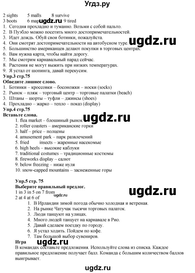 ГДЗ (Решебник к учебнику 2023) по английскому языку 5 класс Баранова К.М. / страница / 75(продолжение 2)