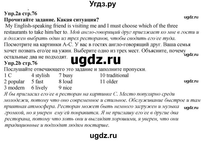 ГДЗ (Решебник к учебнику 2023) по английскому языку 5 класс Баранова К.М. / страница / 76(продолжение 2)