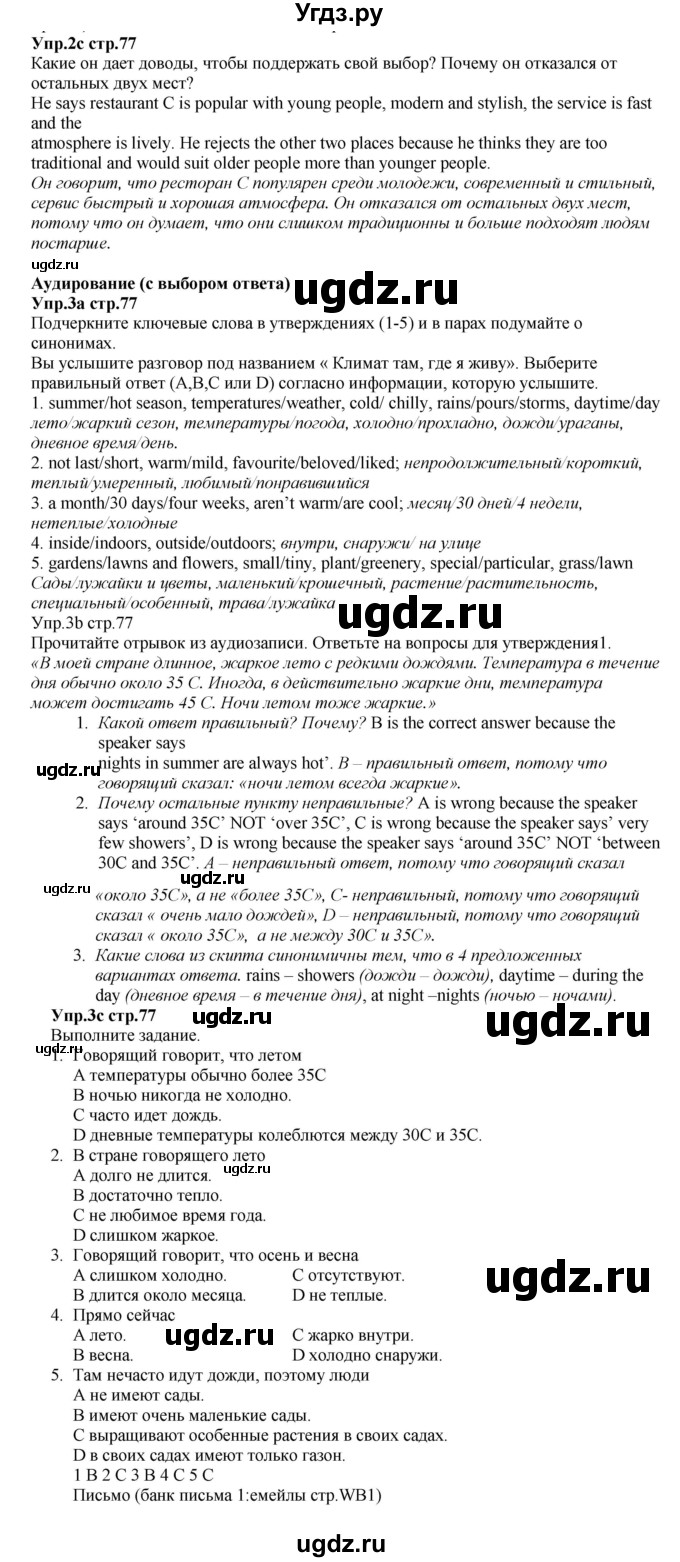 ГДЗ (Решебник к учебнику 2023) по английскому языку 5 класс Баранова К.М. / страница / 77