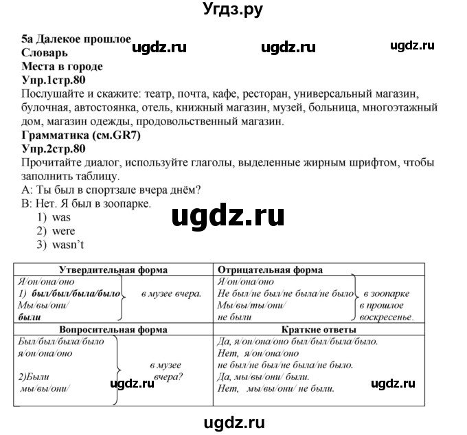 ГДЗ (Решебник к учебнику 2023) по английскому языку 5 класс Баранова К.М. / страница / 80