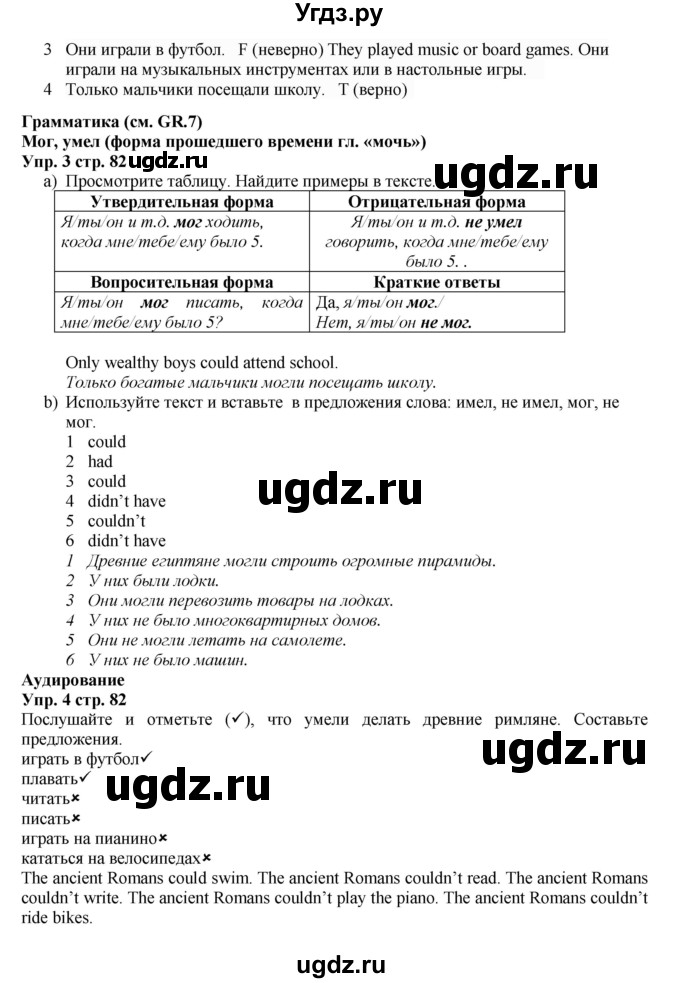 ГДЗ (Решебник к учебнику 2023) по английскому языку 5 класс Баранова К.М. / страница / 82(продолжение 2)
