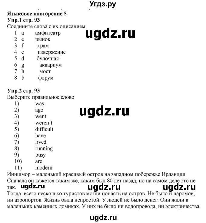 ГДЗ (Решебник к учебнику 2023) по английскому языку 5 класс Баранова К.М. / страница / 93