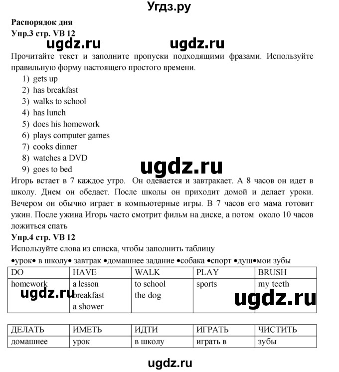 ГДЗ (Решебник к учебнику 2023) по английскому языку 5 класс Баранова К.М. / vocabulary bank / VB12
