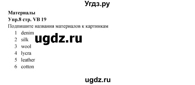 ГДЗ (Решебник к учебнику 2023) по английскому языку 5 класс Баранова К.М. / vocabulary bank / VB19