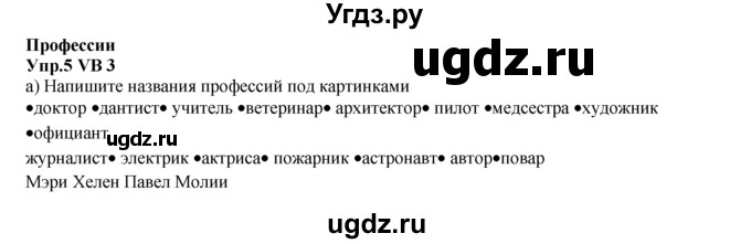 ГДЗ (Решебник к учебнику 2023) по английскому языку 5 класс Баранова К.М. / vocabulary bank / VB3