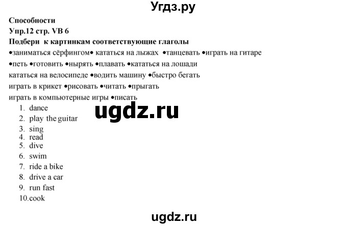 ГДЗ (Решебник к учебнику 2023) по английскому языку 5 класс Баранова К.М. / vocabulary bank / VB6