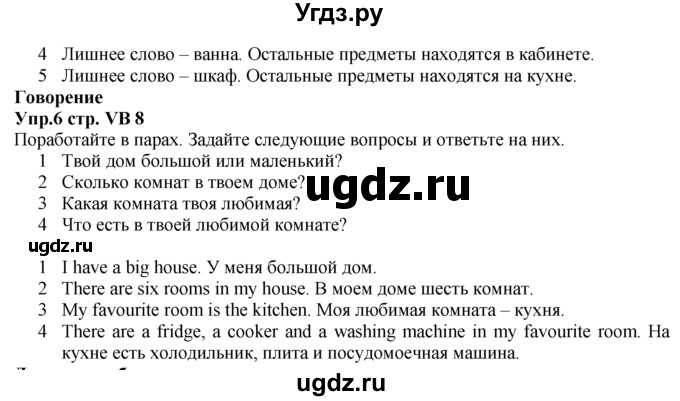 ГДЗ (Решебник к учебнику 2023) по английскому языку 5 класс Баранова К.М. / vocabulary bank / VB8(продолжение 4)