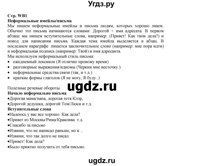 ГДЗ (Решебник к учебнику 2023) по английскому языку 5 класс Баранова К.М. / writing bank / WB1