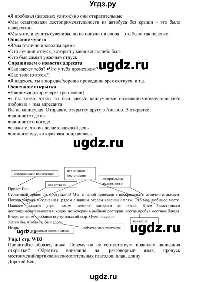 ГДЗ (Решебник к учебнику 2023) по английскому языку 5 класс Баранова К.М. / writing bank / WB3(продолжение 2)