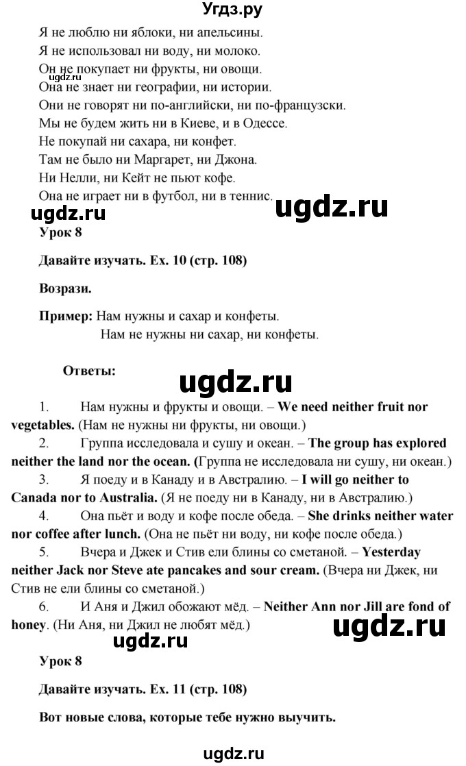 ГДЗ (Решебник) по английскому языку 5 класс О.В. Афанасьева / часть 1. страница номер / 108(продолжение 2)