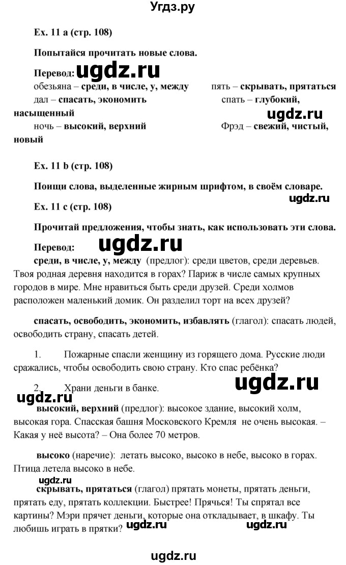 ГДЗ (Решебник) по английскому языку 5 класс О.В. Афанасьева / часть 1. страница номер / 108(продолжение 3)