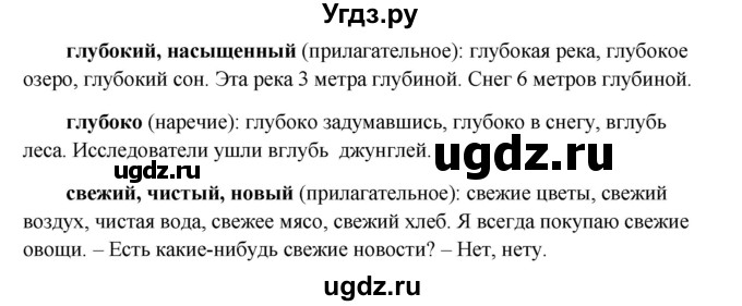 ГДЗ (Решебник) по английскому языку 5 класс О.В. Афанасьева / часть 1. страница номер / 108(продолжение 4)