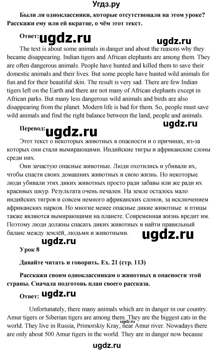 ГДЗ (Решебник) по английскому языку 5 класс О.В. Афанасьева / часть 1. страница номер / 113(продолжение 4)