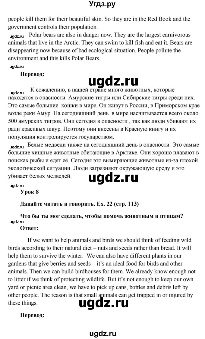 ГДЗ (Решебник) по английскому языку 5 класс О.В. Афанасьева / часть 1. страница номер / 113(продолжение 5)