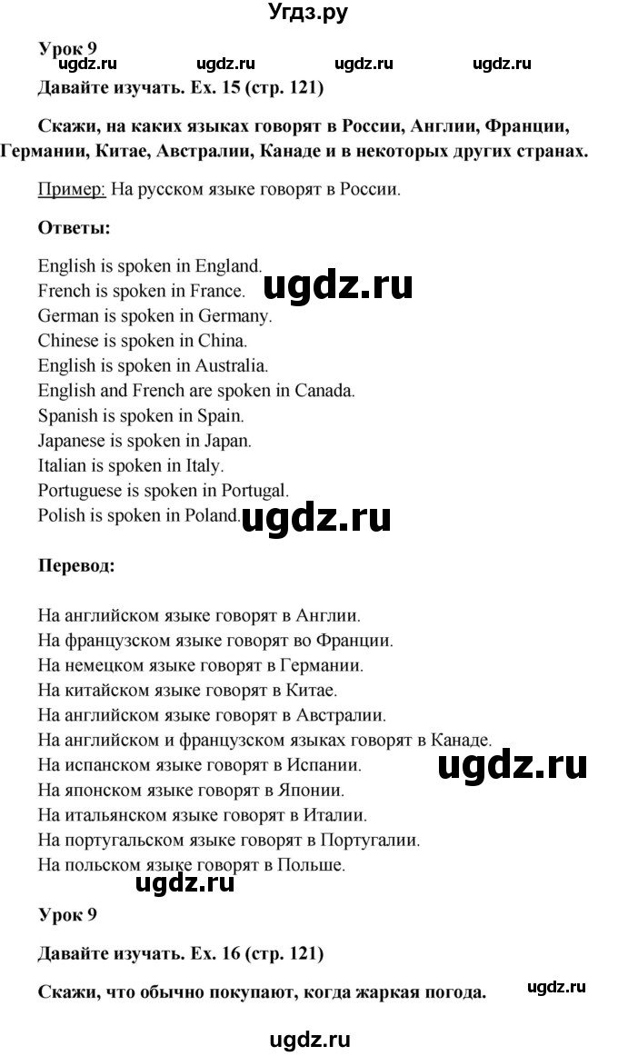 ГДЗ (Решебник) по английскому языку 5 класс О.В. Афанасьева / часть 1. страница номер / 121