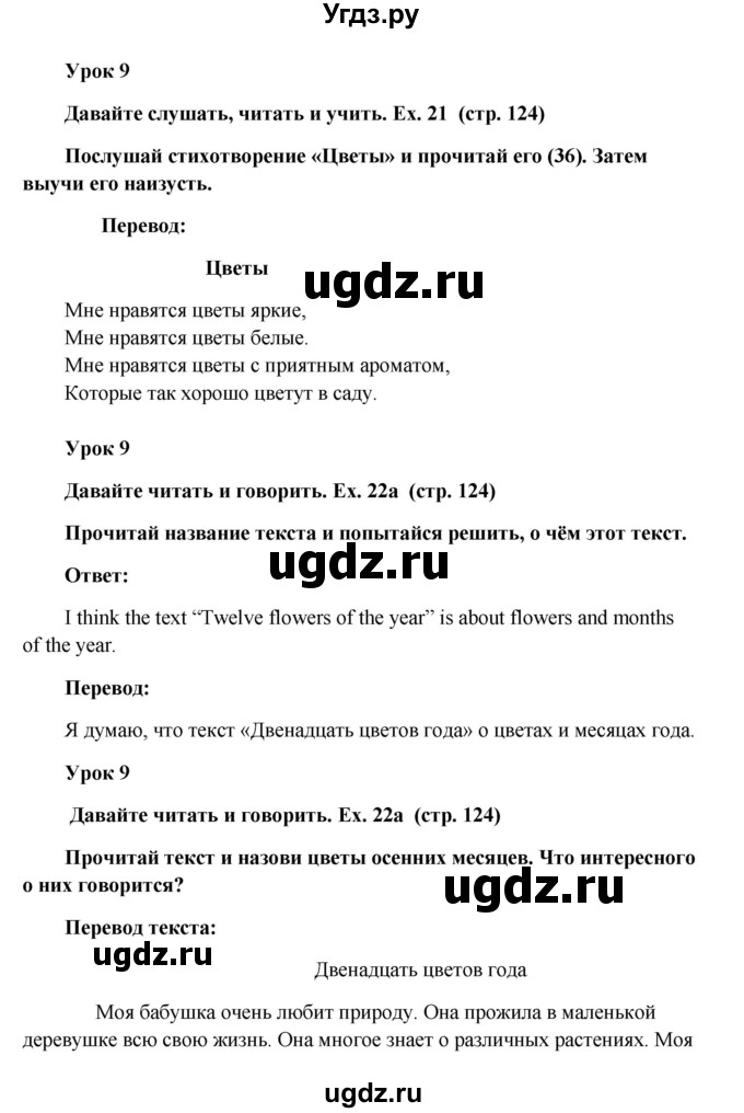 ГДЗ (Решебник) по английскому языку 5 класс О.В. Афанасьева / часть 1. страница номер / 124