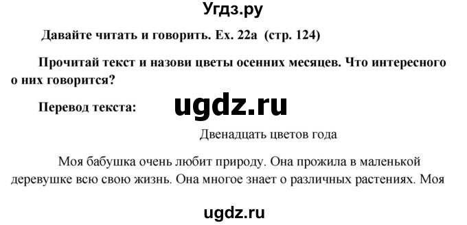 ГДЗ (Решебник) по английскому языку 5 класс О.В. Афанасьева / часть 1. страница номер / 126