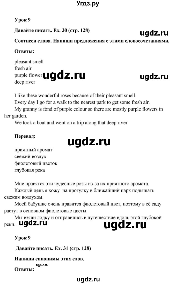 ГДЗ (Решебник) по английскому языку 5 класс О.В. Афанасьева / часть 1. страница номер / 128(продолжение 4)