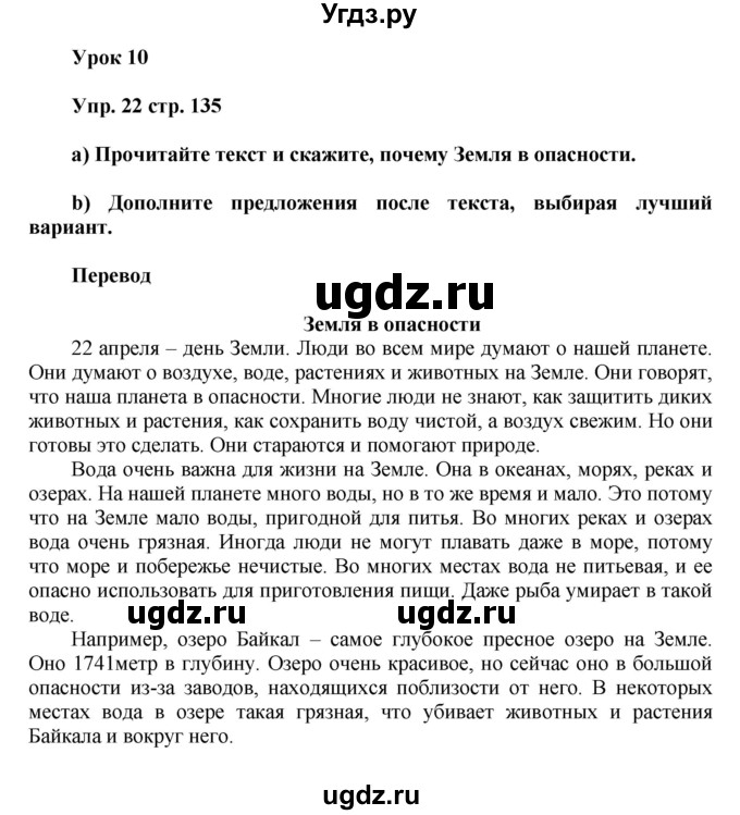 ГДЗ (Решебник) по английскому языку 5 класс О.В. Афанасьева / часть 1. страница номер / 136