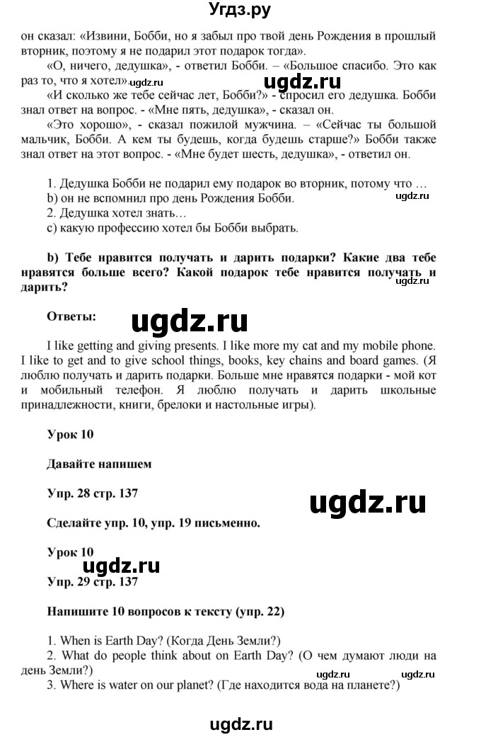 ГДЗ (Решебник) по английскому языку 5 класс О.В. Афанасьева / часть 1. страница номер / 137(продолжение 3)