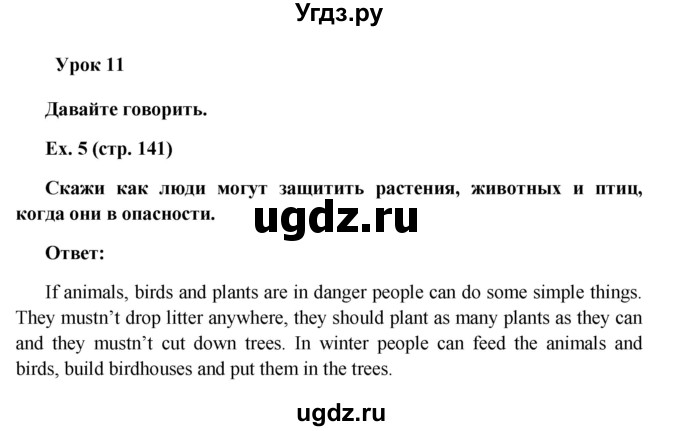 ГДЗ (Решебник) по английскому языку 5 класс О.В. Афанасьева / часть 1. страница номер / 141