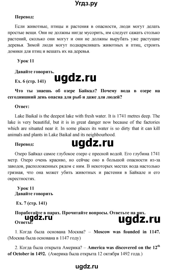 ГДЗ (Решебник) по английскому языку 5 класс О.В. Афанасьева / часть 1. страница номер / 141(продолжение 2)