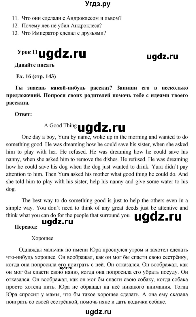 ГДЗ (Решебник) по английскому языку 5 класс О.В. Афанасьева / часть 1. страница номер / 143(продолжение 3)