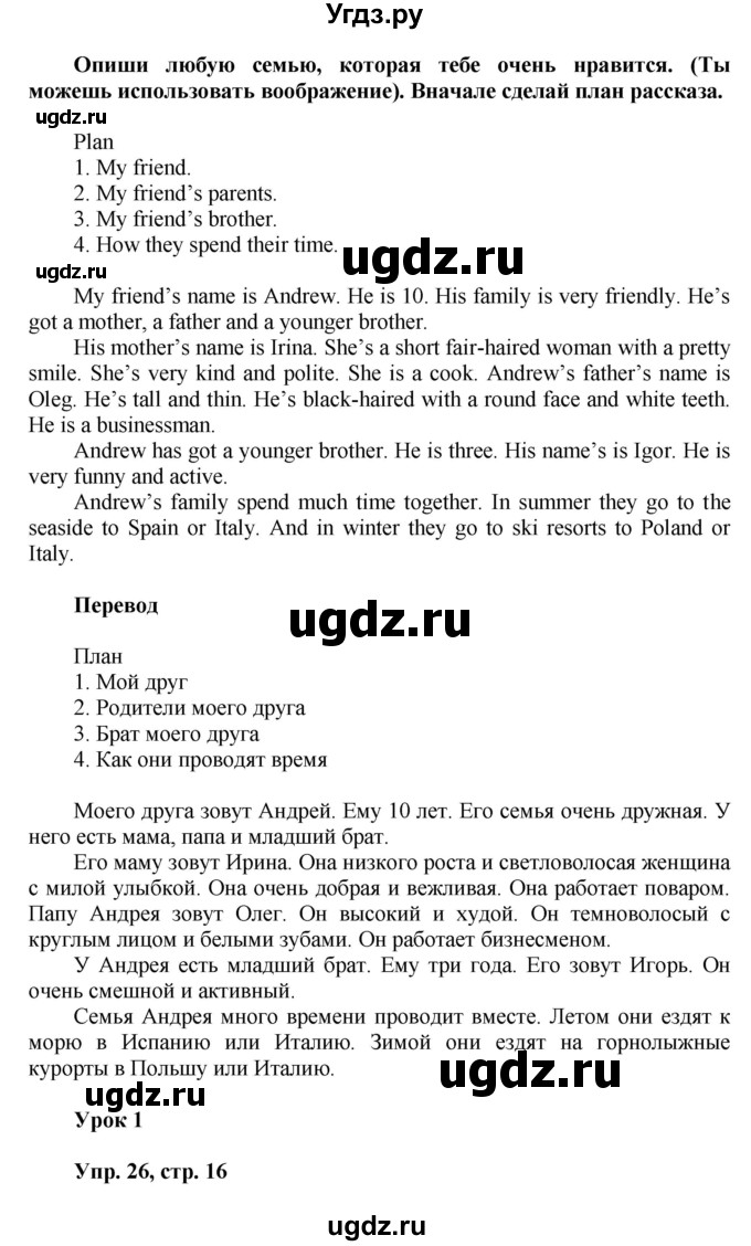 ГДЗ (Решебник) по английскому языку 5 класс О.В. Афанасьева / часть 1. страница номер / 16(продолжение 3)