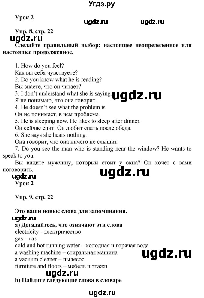 ГДЗ (Решебник) по английскому языку 5 класс О.В. Афанасьева / часть 1. страница номер / 22