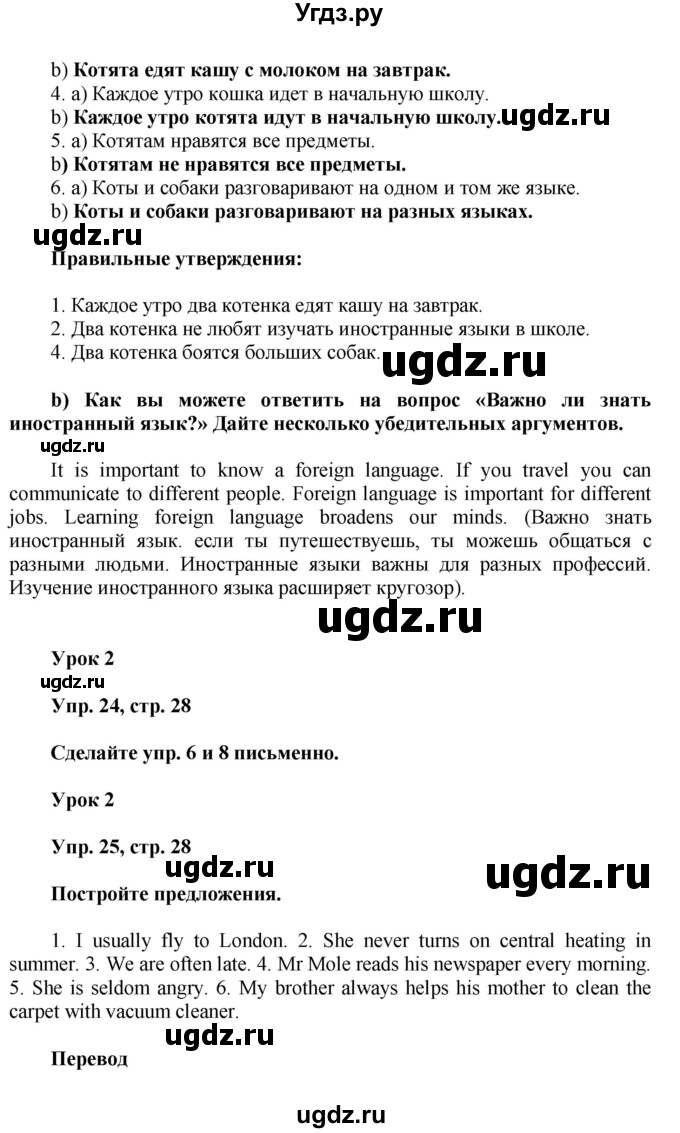 ГДЗ (Решебник) по английскому языку 5 класс О.В. Афанасьева / часть 1. страница номер / 28(продолжение 2)