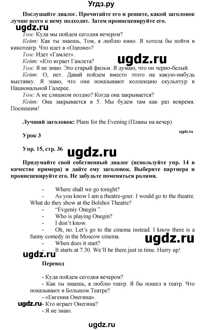 ГДЗ (Решебник) по английскому языку 5 класс О.В. Афанасьева / часть 1. страница номер / 36(продолжение 2)
