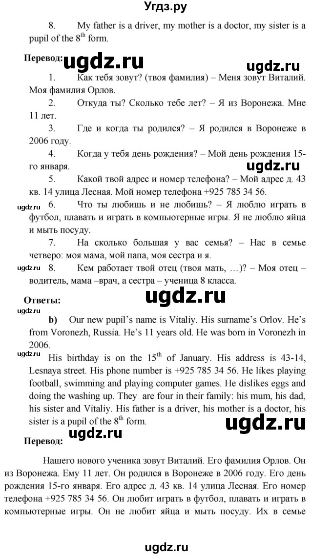 ГДЗ (Решебник) по английскому языку 5 класс О.В. Афанасьева / часть 1. страница номер / 4(продолжение 2)