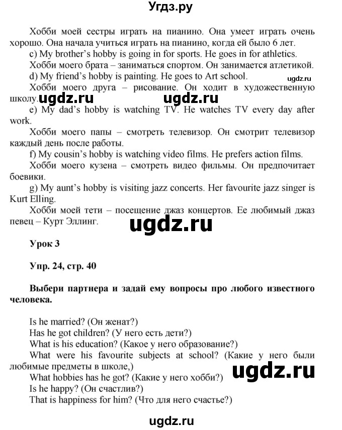 ГДЗ (Решебник) по английскому языку 5 класс О.В. Афанасьева / часть 1. страница номер / 40(продолжение 4)