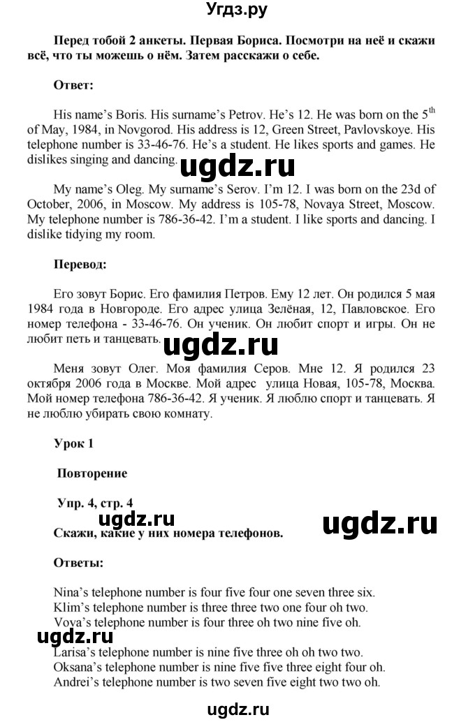 ГДЗ (Решебник) по английскому языку 5 класс О.В. Афанасьева / часть 1. страница номер / 5(продолжение 2)