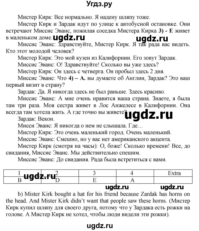 ГДЗ (Решебник) по английскому языку 5 класс О.В. Афанасьева / часть 1. страница номер / 54(продолжение 2)