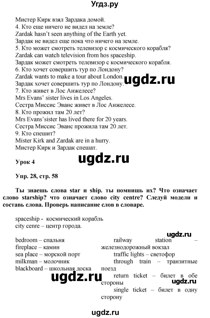 ГДЗ (Решебник) по английскому языку 5 класс О.В. Афанасьева / часть 1. страница номер / 58(продолжение 2)