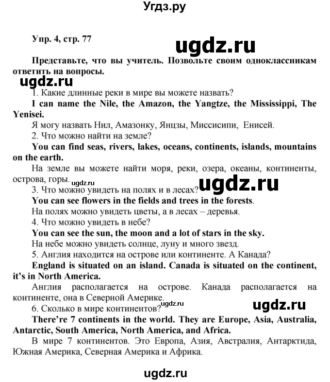 ГДЗ (Решебник) по английскому языку 5 класс О.В. Афанасьева / часть 1. страница номер / 77(продолжение 2)