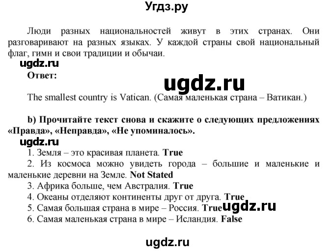 ГДЗ (Решебник) по английскому языку 5 класс О.В. Афанасьева / часть 1. страница номер / 85(продолжение 2)