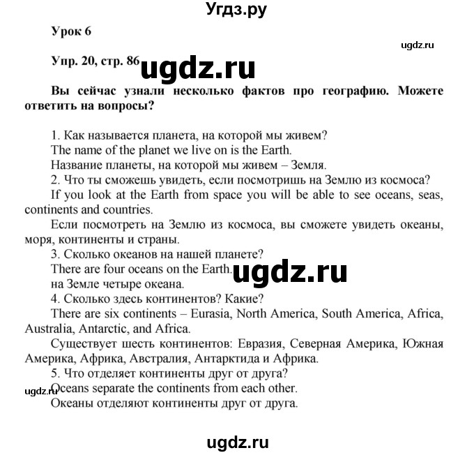 ГДЗ (Решебник) по английскому языку 5 класс О.В. Афанасьева / часть 1. страница номер / 86