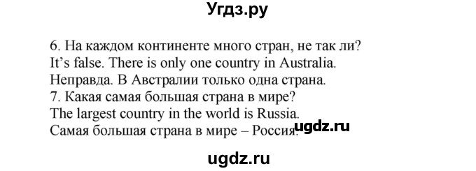 ГДЗ (Решебник) по английскому языку 5 класс О.В. Афанасьева / часть 1. страница номер / 86(продолжение 2)