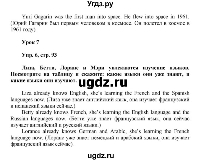 ГДЗ (Решебник) по английскому языку 5 класс О.В. Афанасьева / часть 1. страница номер / 93(продолжение 2)