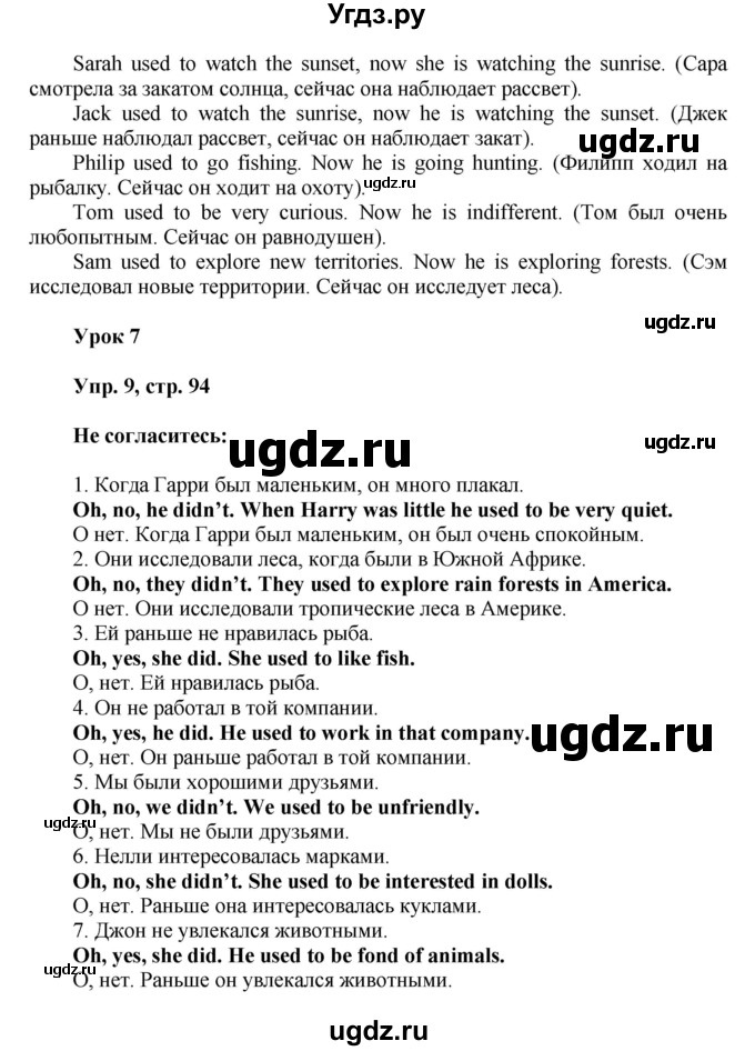 ГДЗ (Решебник) по английскому языку 5 класс О.В. Афанасьева / часть 1. страница номер / 94(продолжение 2)
