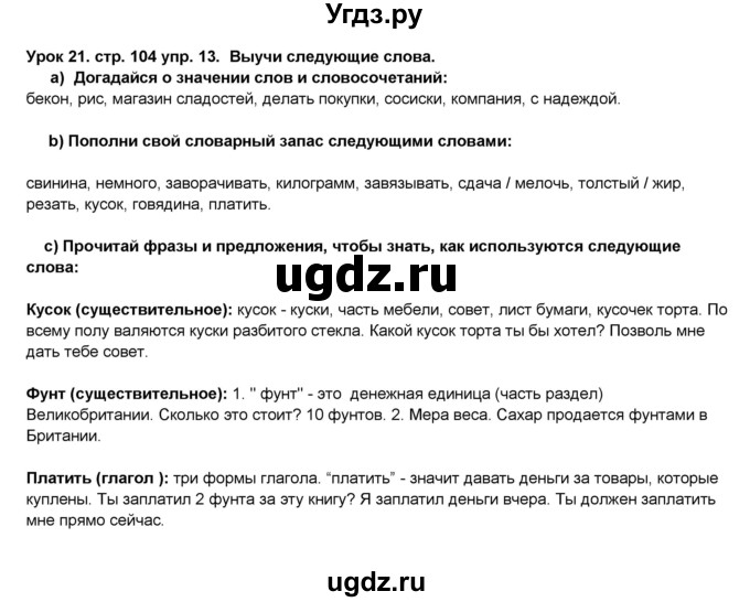 ГДЗ (Решебник) по английскому языку 5 класс О.В. Афанасьева / часть 2. страница номер / 104