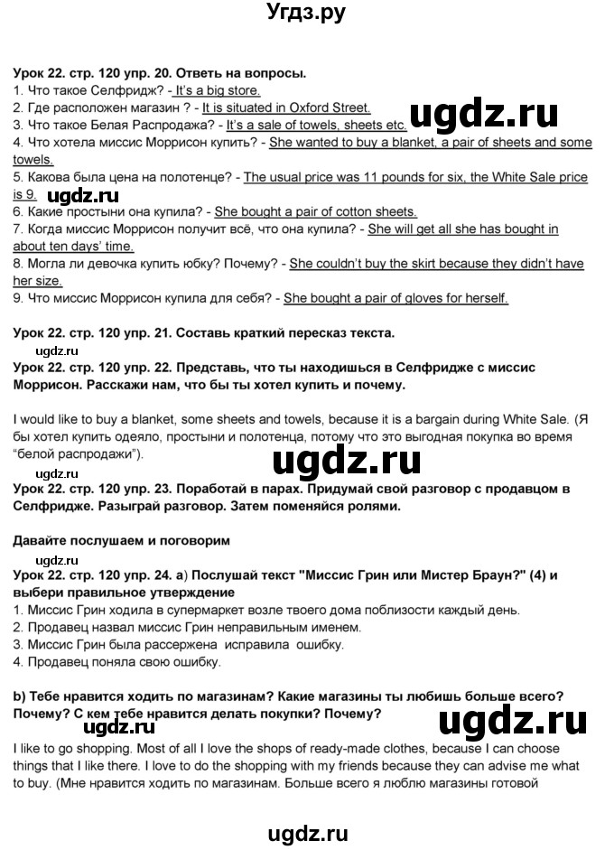 ГДЗ (Решебник) по английскому языку 5 класс О.В. Афанасьева / часть 2. страница номер / 120